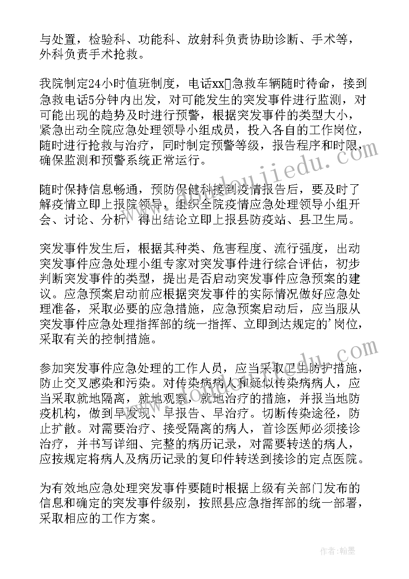 最新应急预案的方案(优质8篇)