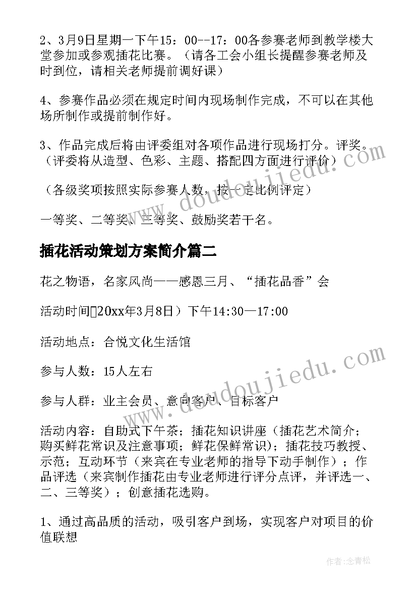 插花活动策划方案简介(优秀5篇)