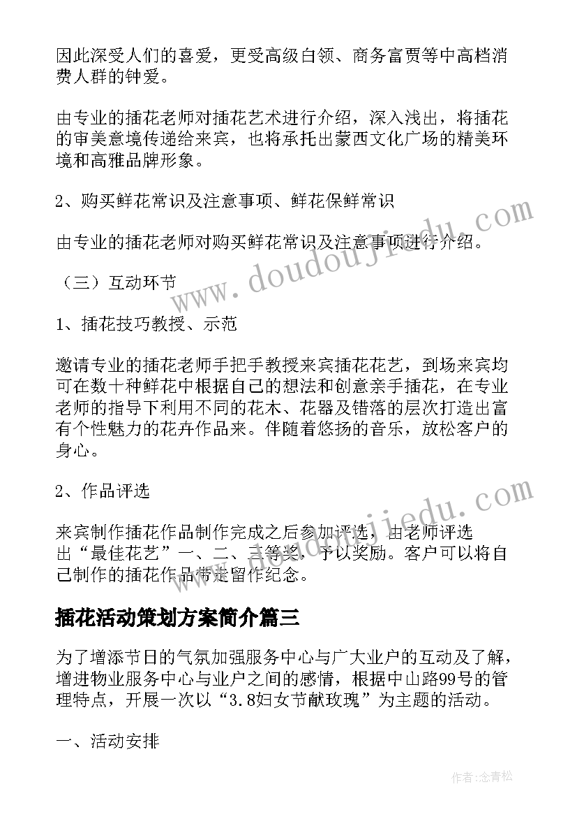 插花活动策划方案简介(优秀5篇)