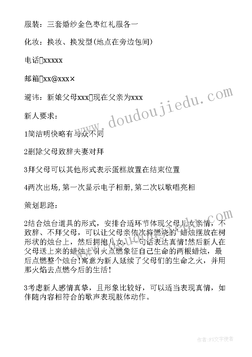 最新婚庆节活动方案 婚庆策划方案(优质8篇)