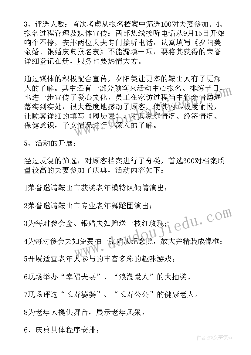 最新婚庆节活动方案 婚庆策划方案(优质8篇)