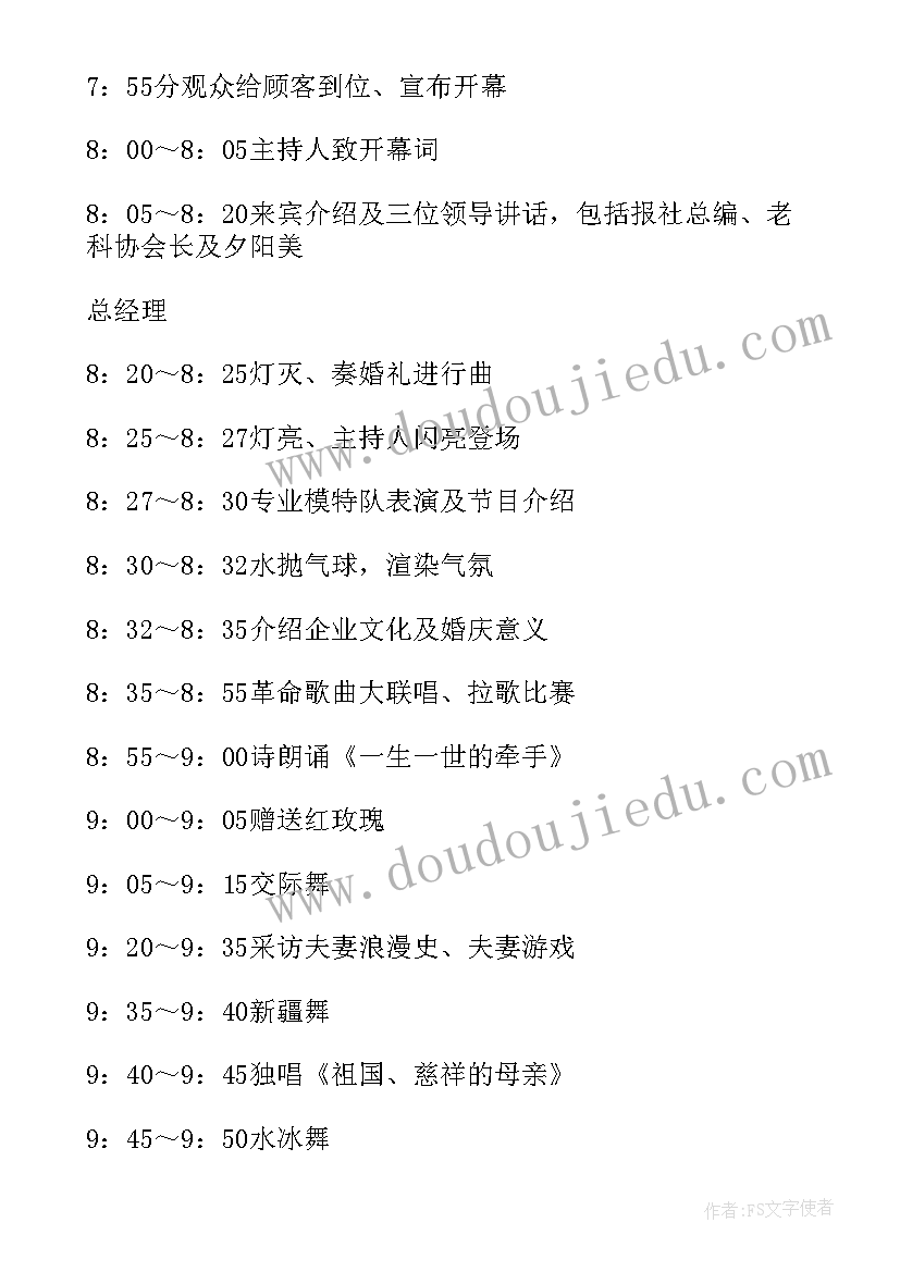 最新婚庆节活动方案 婚庆策划方案(优质8篇)