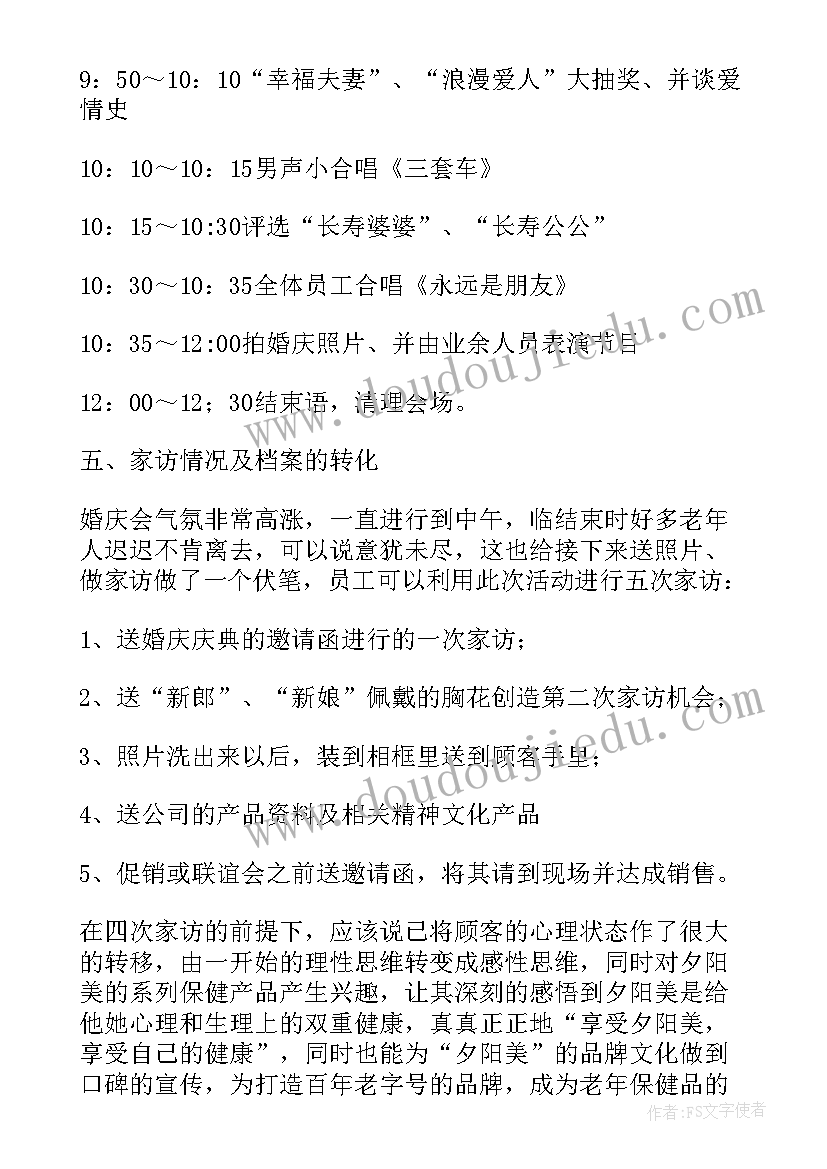 最新婚庆节活动方案 婚庆策划方案(优质8篇)