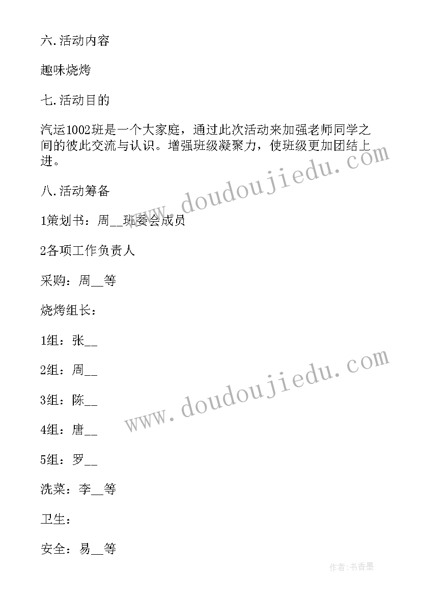 最新户外采摘活动简报 教师户外团建活动方案(汇总9篇)