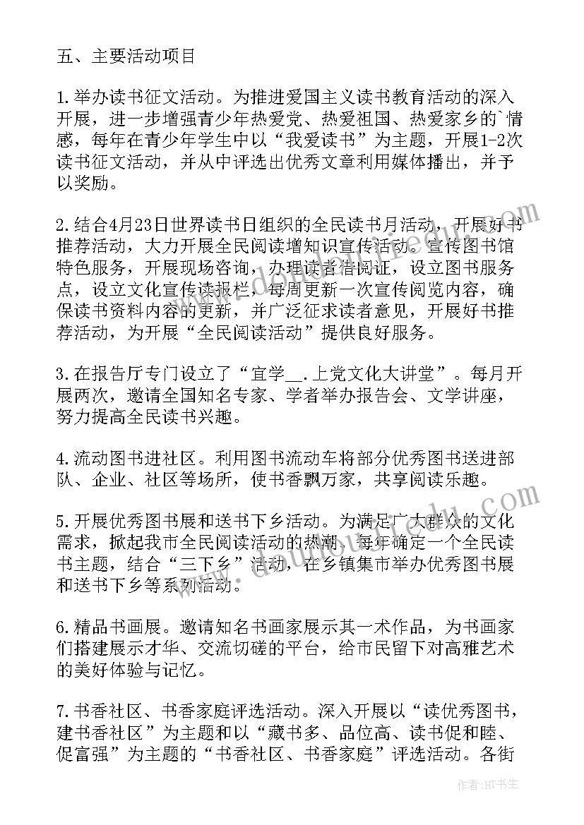 最新全民阅读系列活动 读书活动方案全民阅读方案(实用8篇)