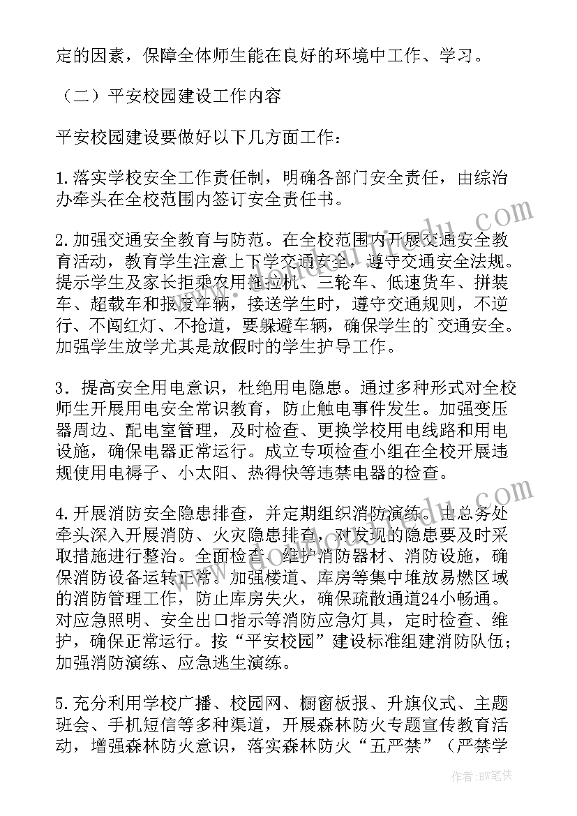 最新智慧水务建设方案招标(模板5篇)