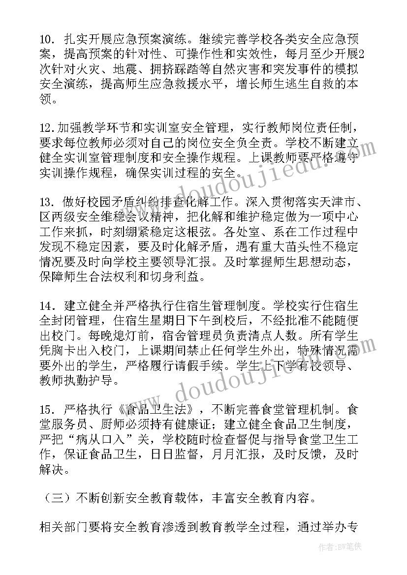 最新智慧水务建设方案招标(模板5篇)