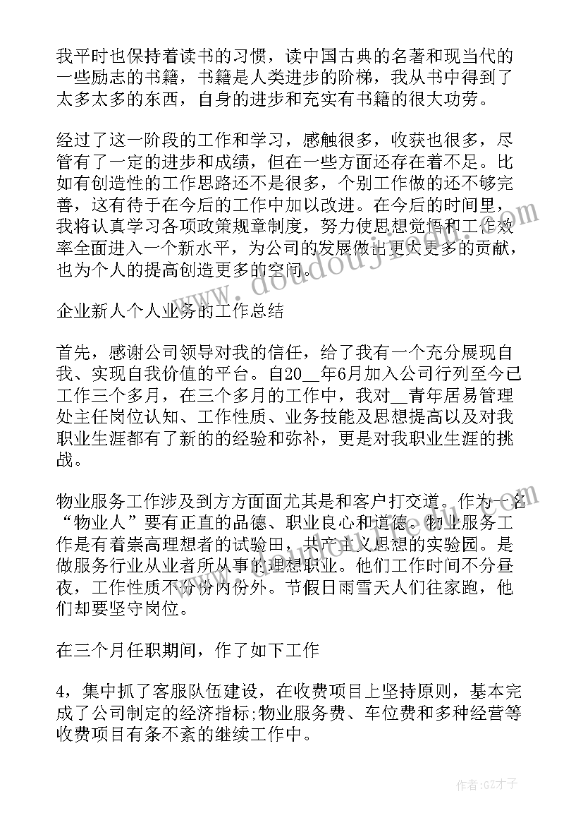 2023年最牛工作总结(汇总5篇)