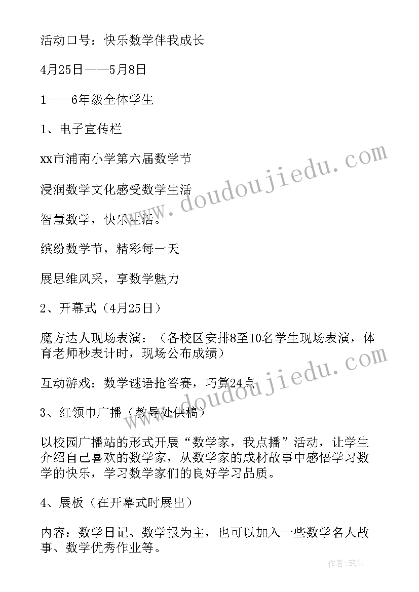 最新校园拓展数学活动方案(精选5篇)