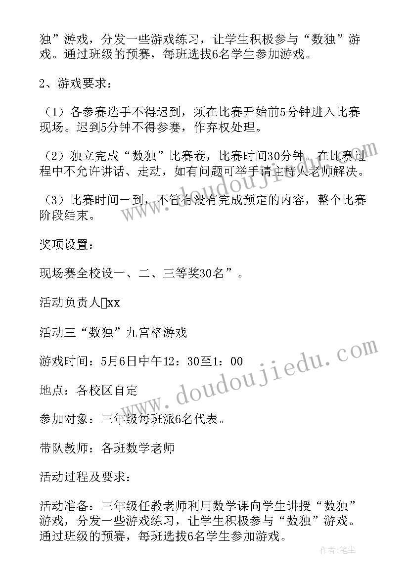 最新校园拓展数学活动方案(精选5篇)