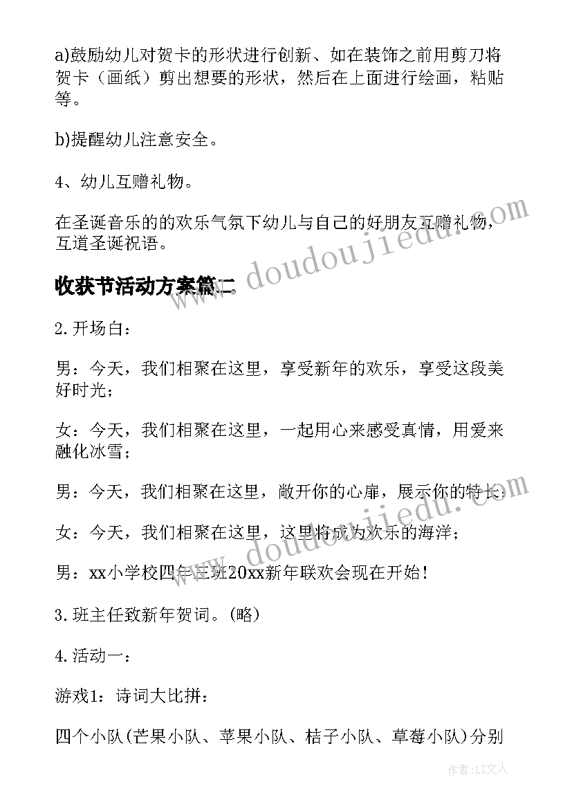 最新收获节活动方案(汇总5篇)