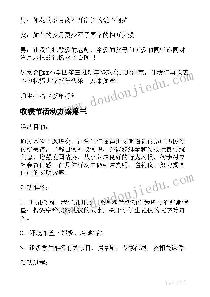 最新收获节活动方案(汇总5篇)