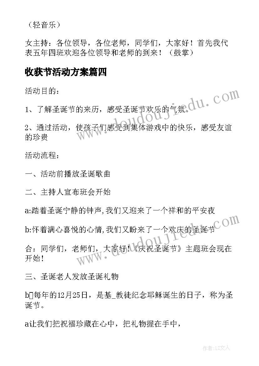 最新收获节活动方案(汇总5篇)