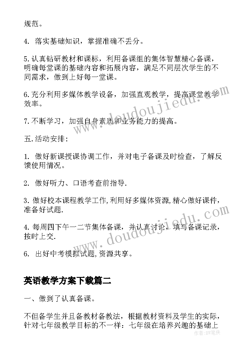 2023年英语教学方案下载(优质5篇)