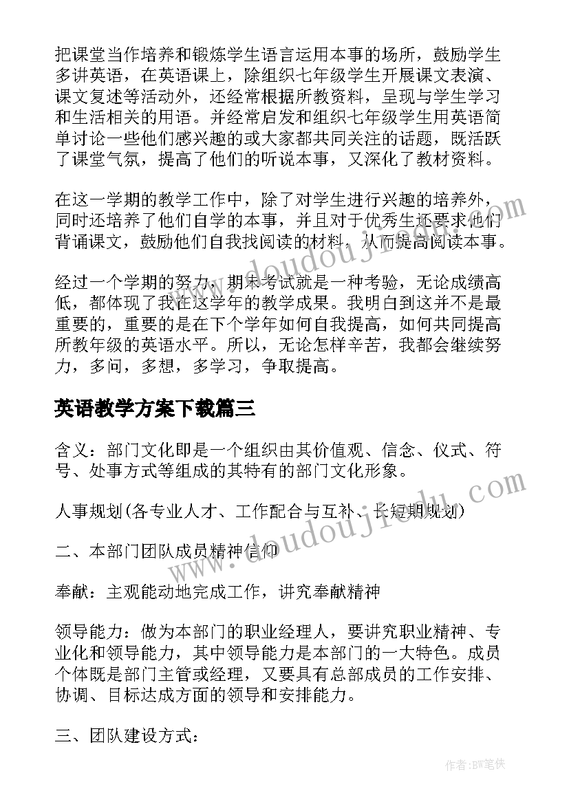 2023年英语教学方案下载(优质5篇)