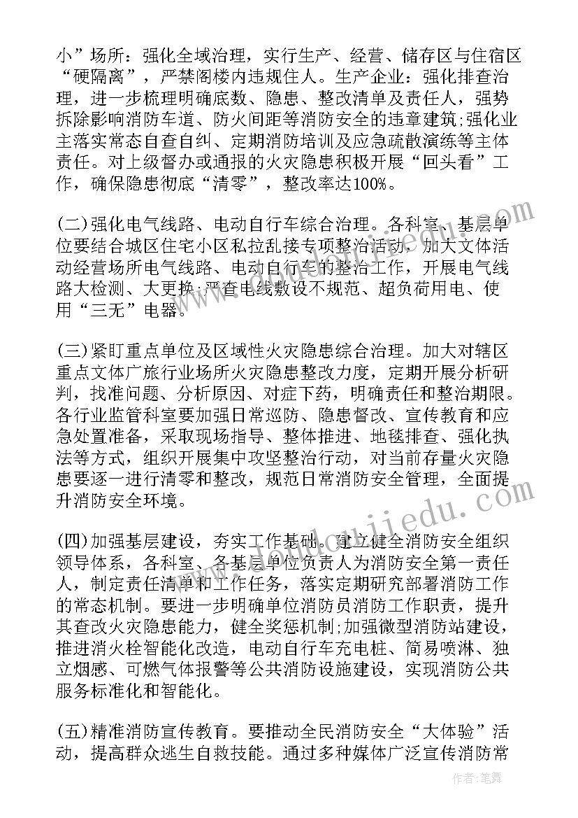 最新消防安全专项整治方案(汇总8篇)