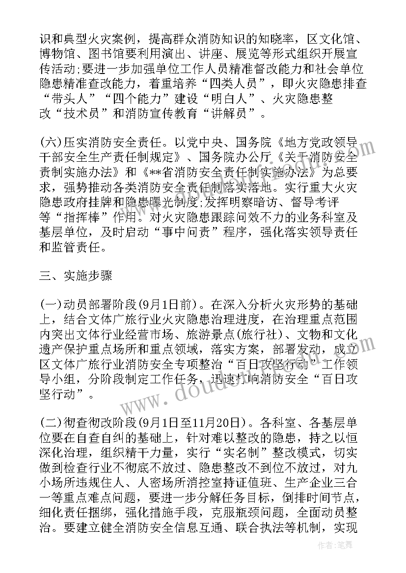 最新消防安全专项整治方案(汇总8篇)