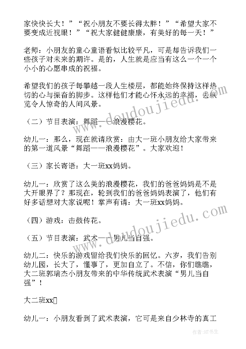 最新大班毕业活动流程方案 大班毕业活动方案(汇总10篇)