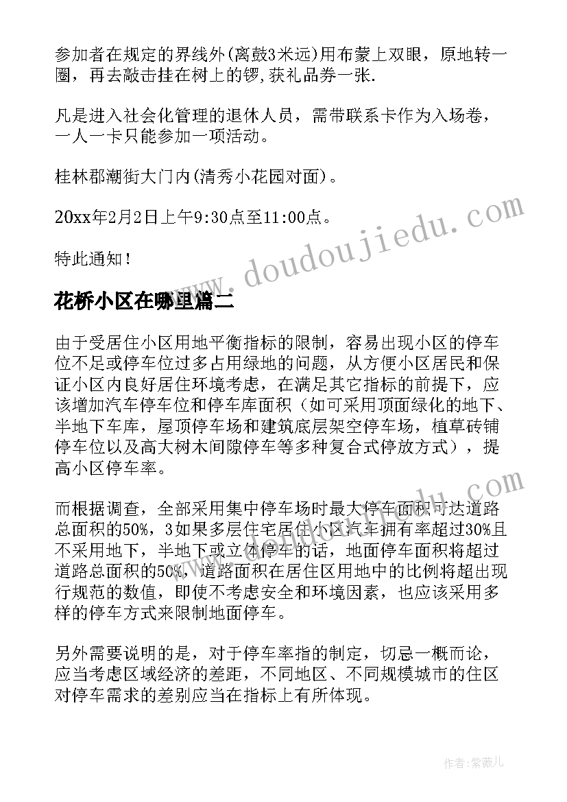 2023年花桥小区在哪里 住宅小区春节亮化设计方案(精选5篇)