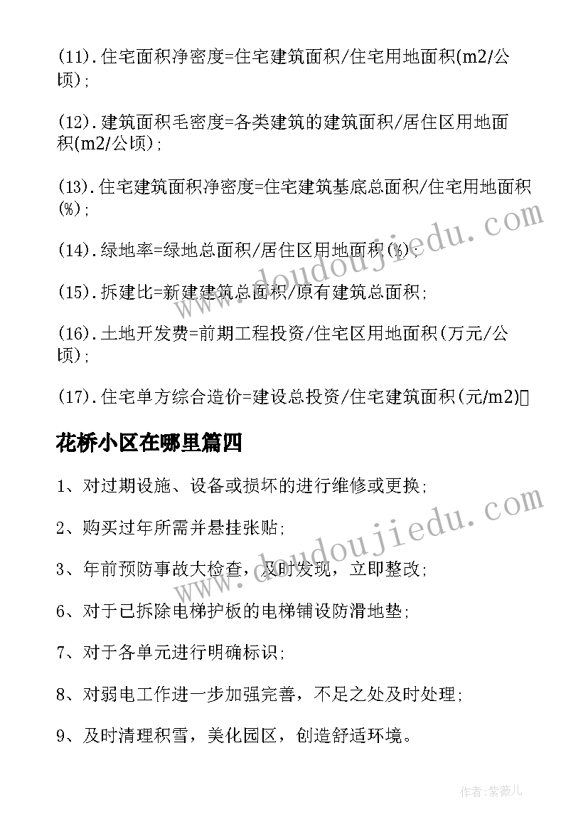 2023年花桥小区在哪里 住宅小区春节亮化设计方案(精选5篇)