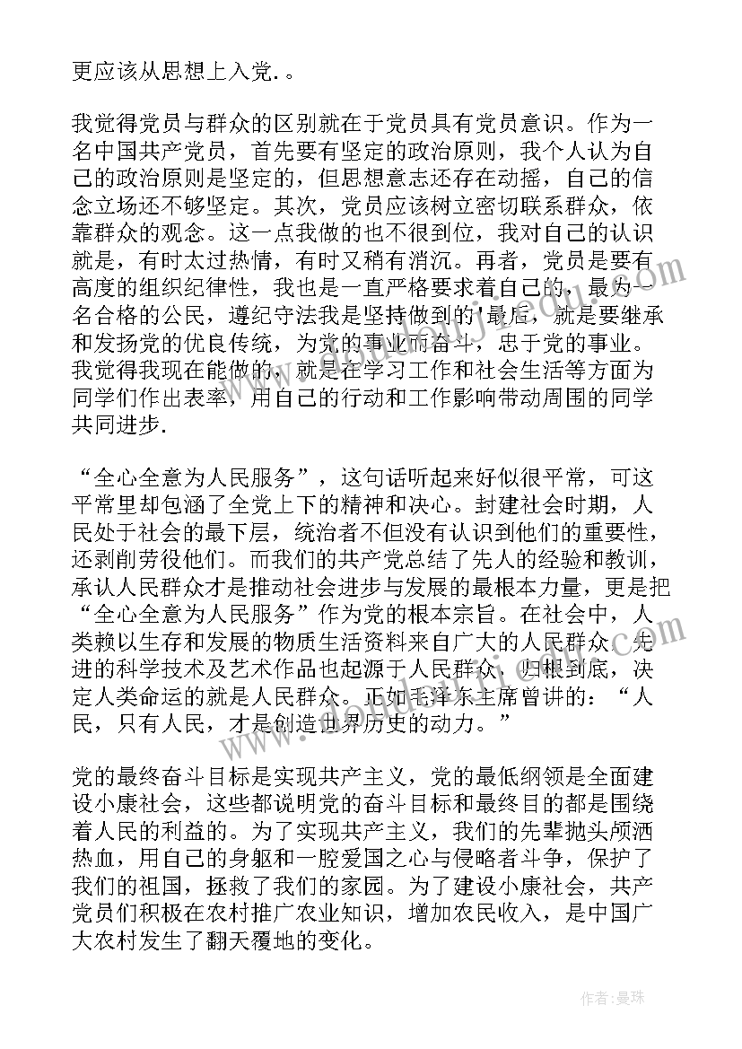 2023年党员思想汇报(优秀5篇)