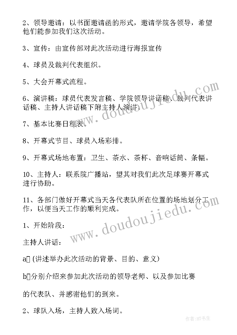 最新乐器比赛的目的与意义 校园足球比赛活动方案(实用8篇)