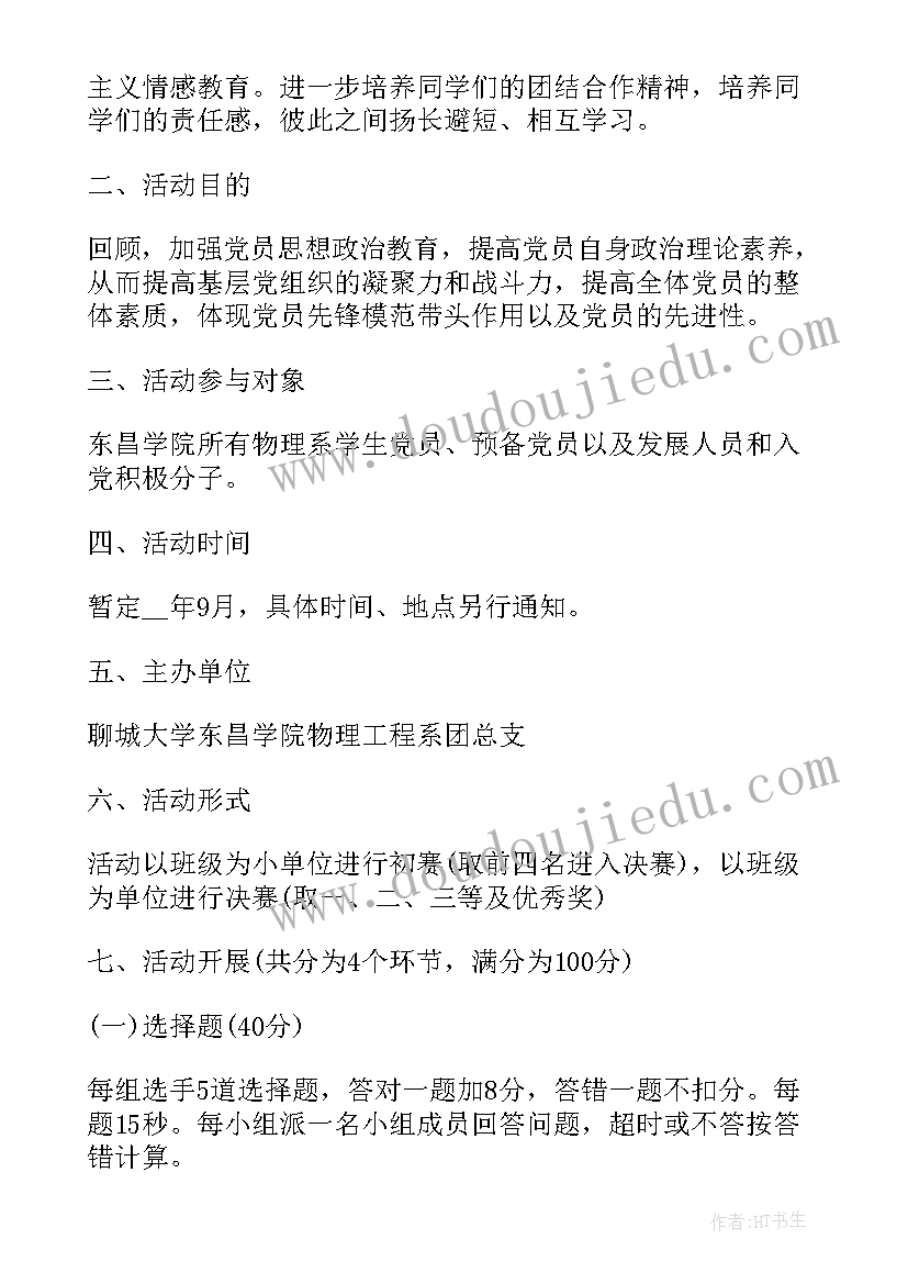 最新乐器比赛的目的与意义 校园足球比赛活动方案(实用8篇)