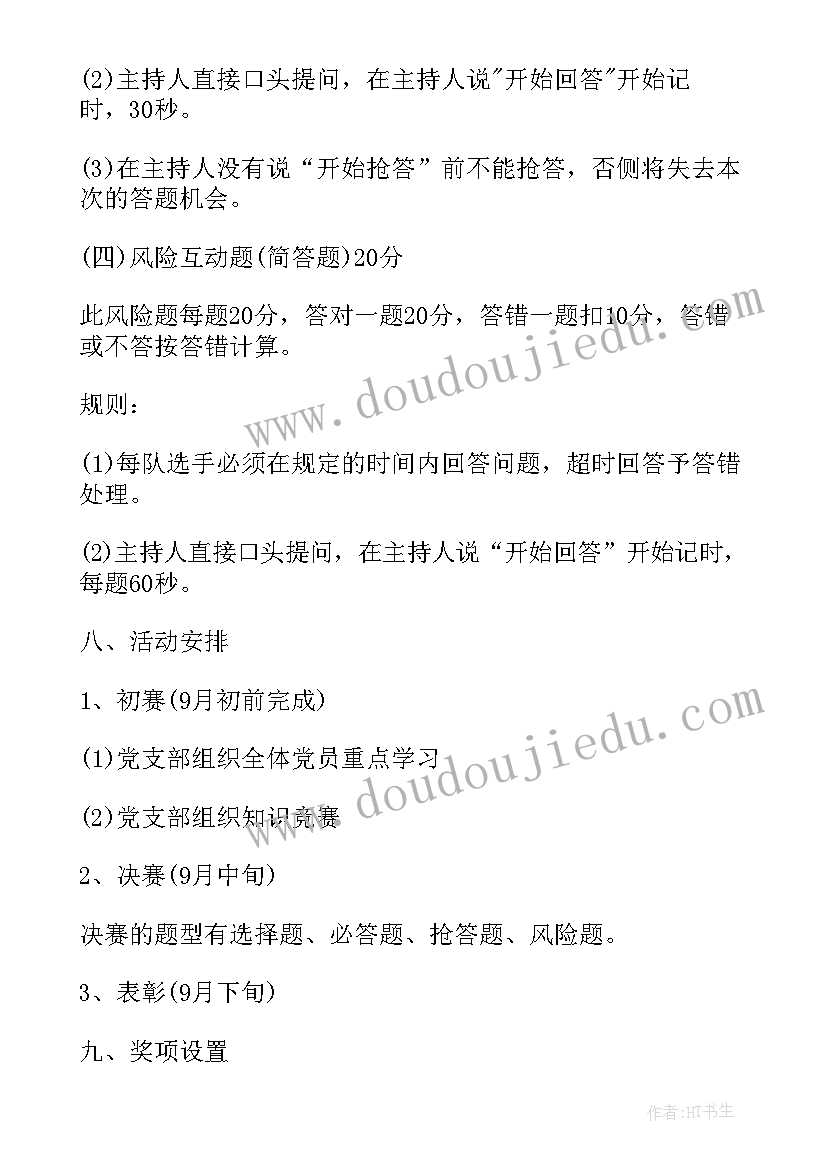 最新乐器比赛的目的与意义 校园足球比赛活动方案(实用8篇)