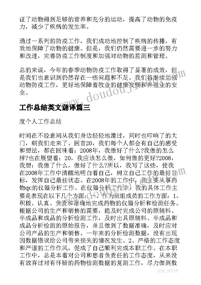 工作总结英文翻译 春季动物防疫工作总结(精选10篇)