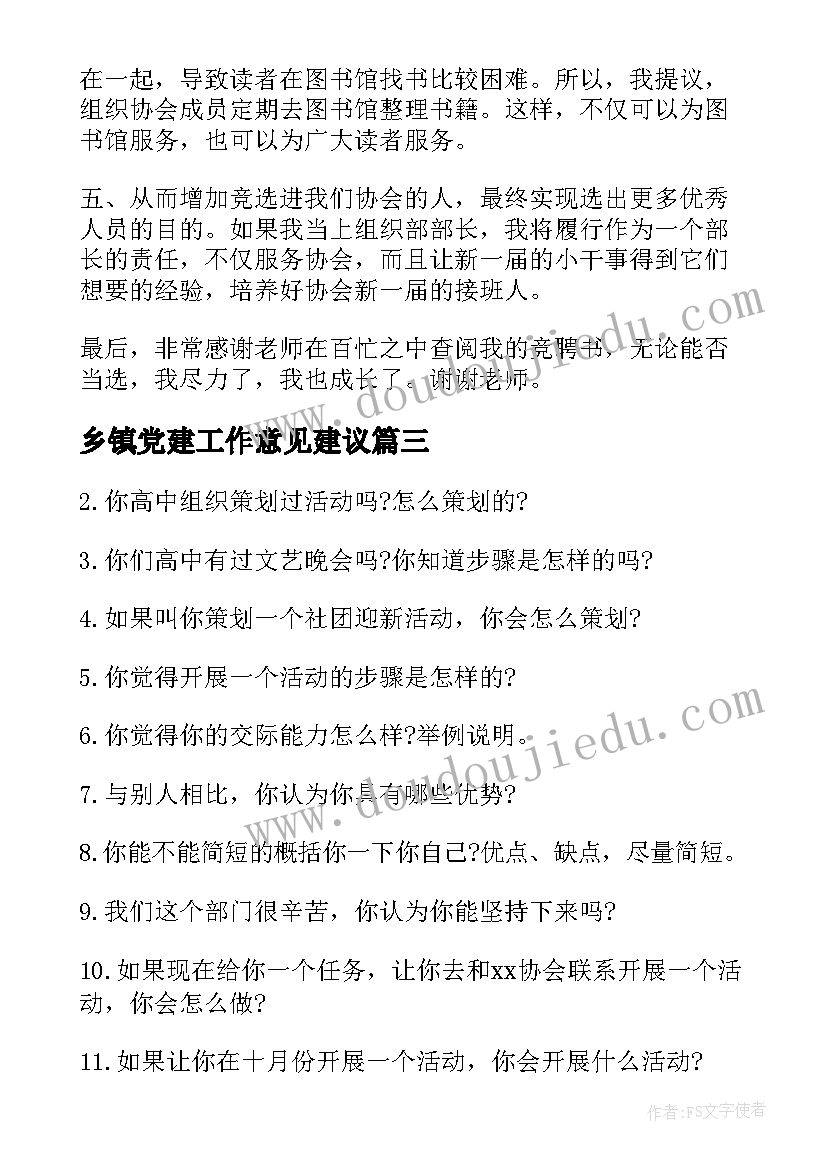 乡镇党建工作意见建议 组织部先锋讲堂心得体会(模板8篇)