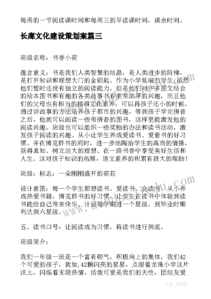 长廊文化建设策划案(实用8篇)