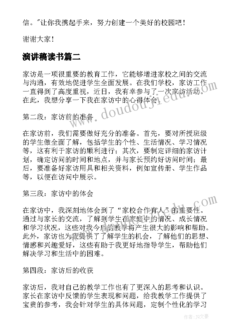 2023年演讲稿读书(通用6篇)