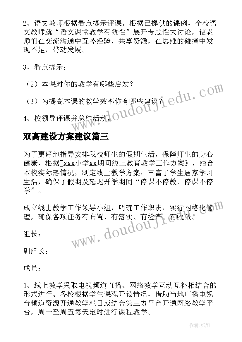 最新双高建设方案建议 学校双高建设方案(模板5篇)