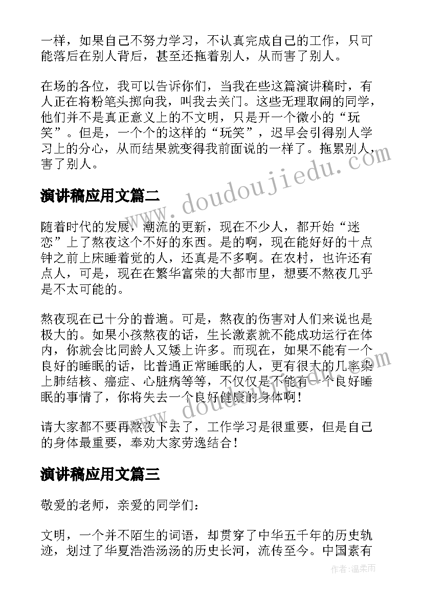 最新演讲稿应用文 不文明行为现象的演讲稿(优质5篇)