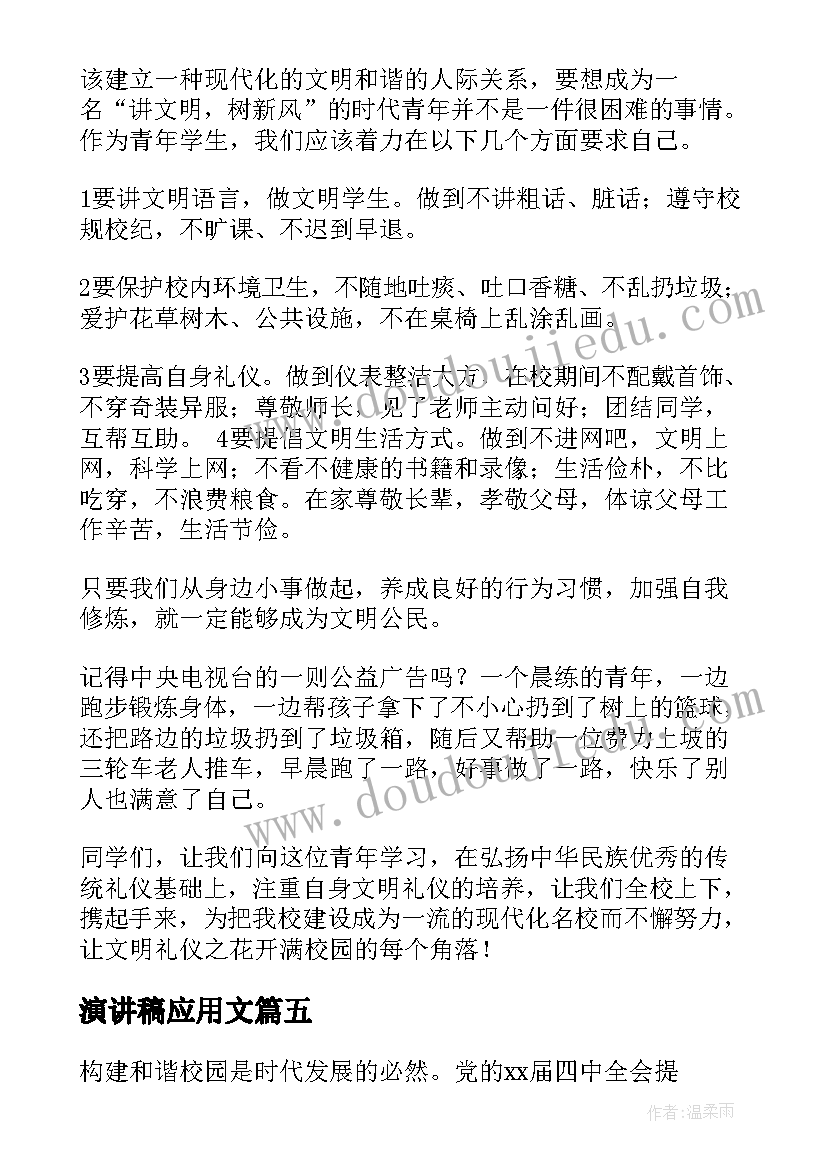 最新演讲稿应用文 不文明行为现象的演讲稿(优质5篇)