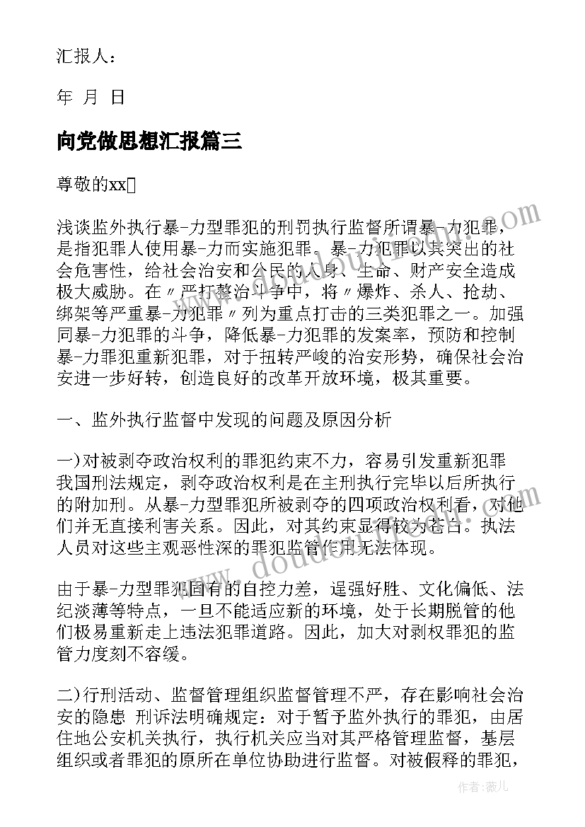 2023年向党做思想汇报(模板5篇)