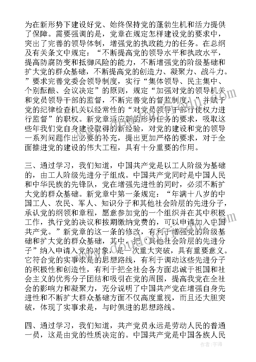 最新讲党性演讲稿 学习党章提高党性修养演讲稿(大全5篇)