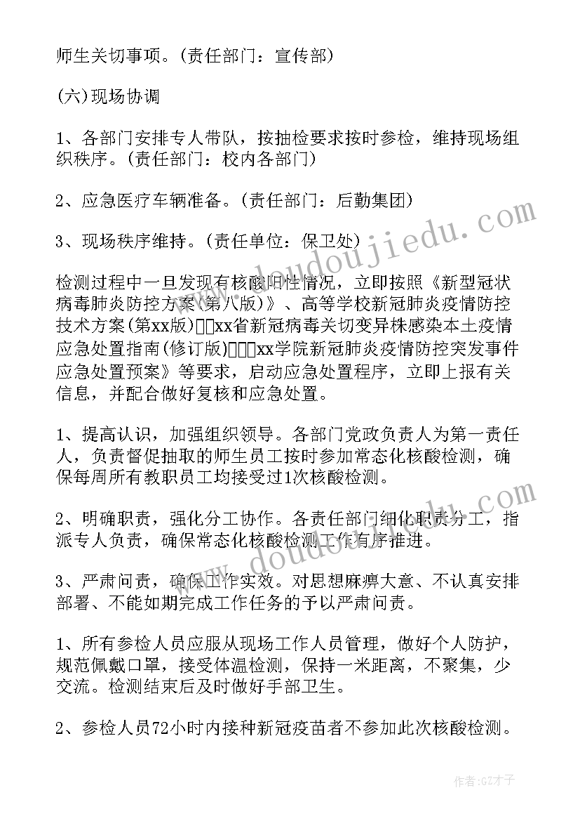 核酸检测适时抽检方案(精选5篇)