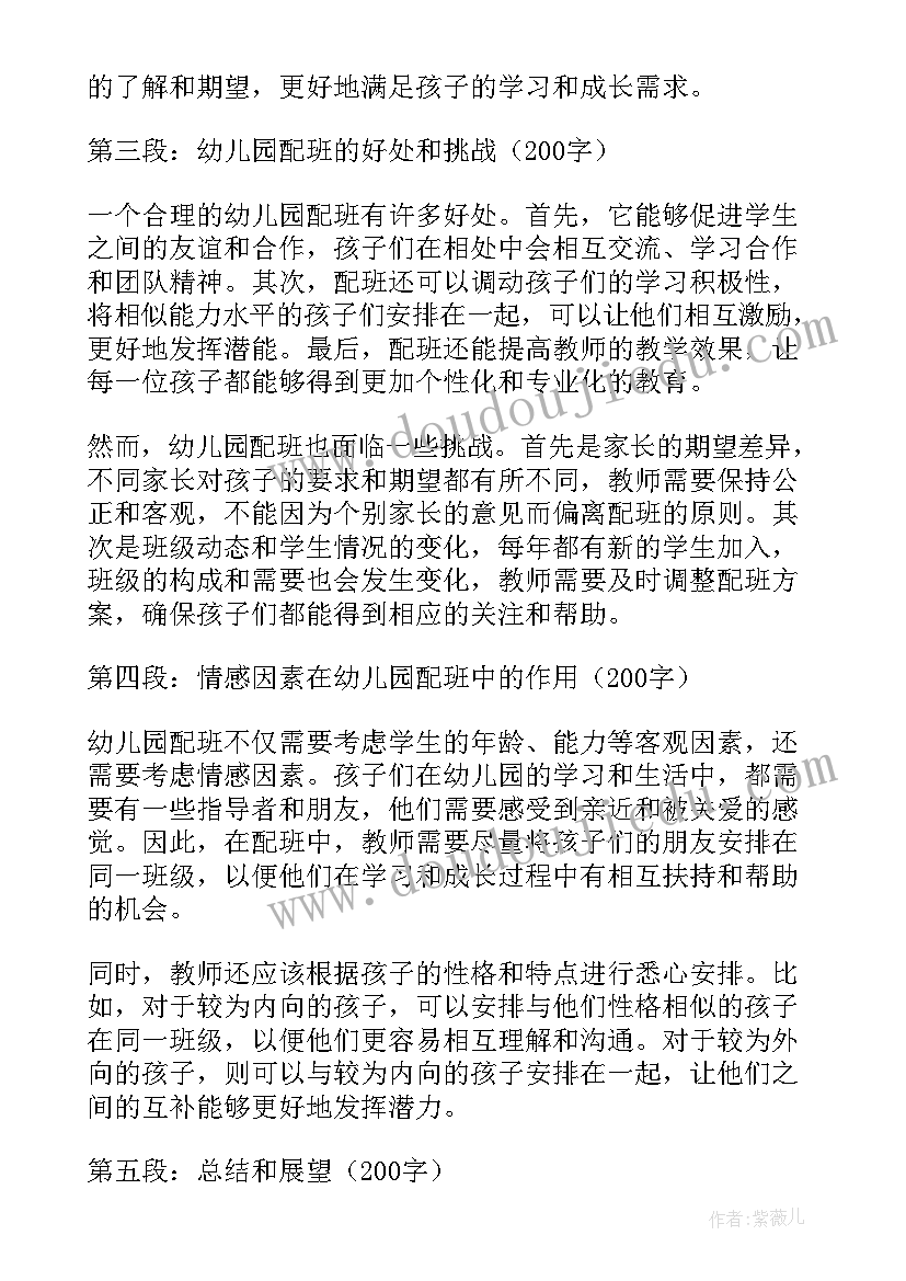 最新幼儿园红色教育内容 幼儿园配班心得体会(实用10篇)