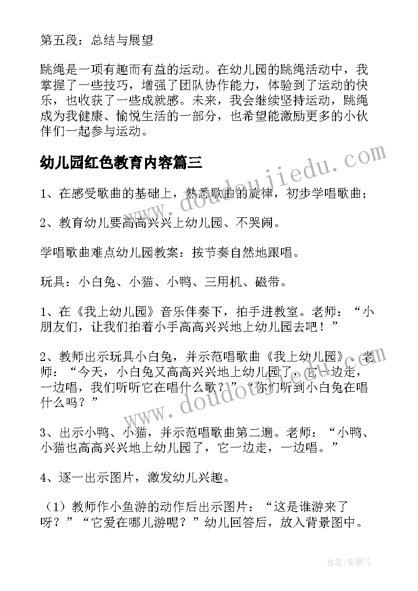 最新幼儿园红色教育内容 幼儿园配班心得体会(实用10篇)