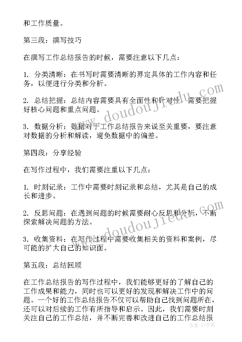 最新财务融资经验是指 个人思想工作总结思想工作总结工作总结(实用8篇)