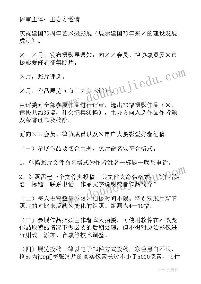 最新摄影社活动 摄影活动方案(大全8篇)