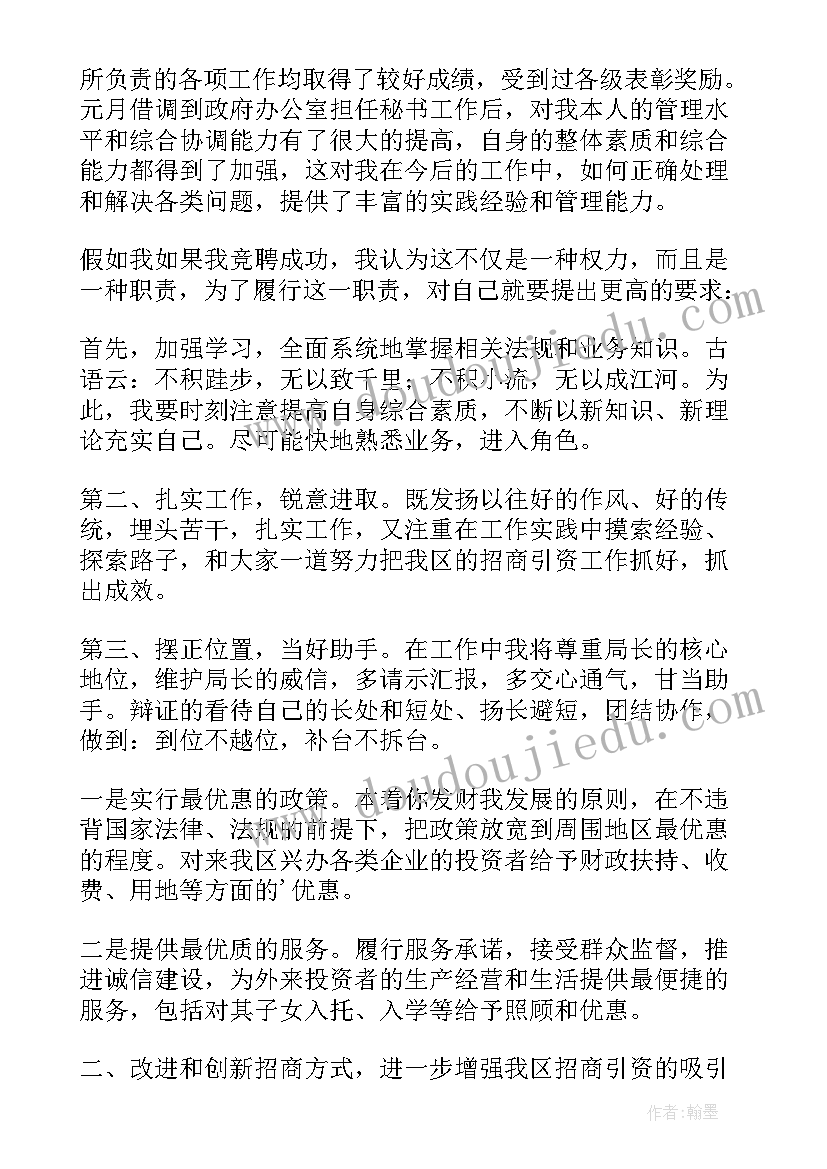 招商演讲稿 招商局新年演讲稿(模板10篇)