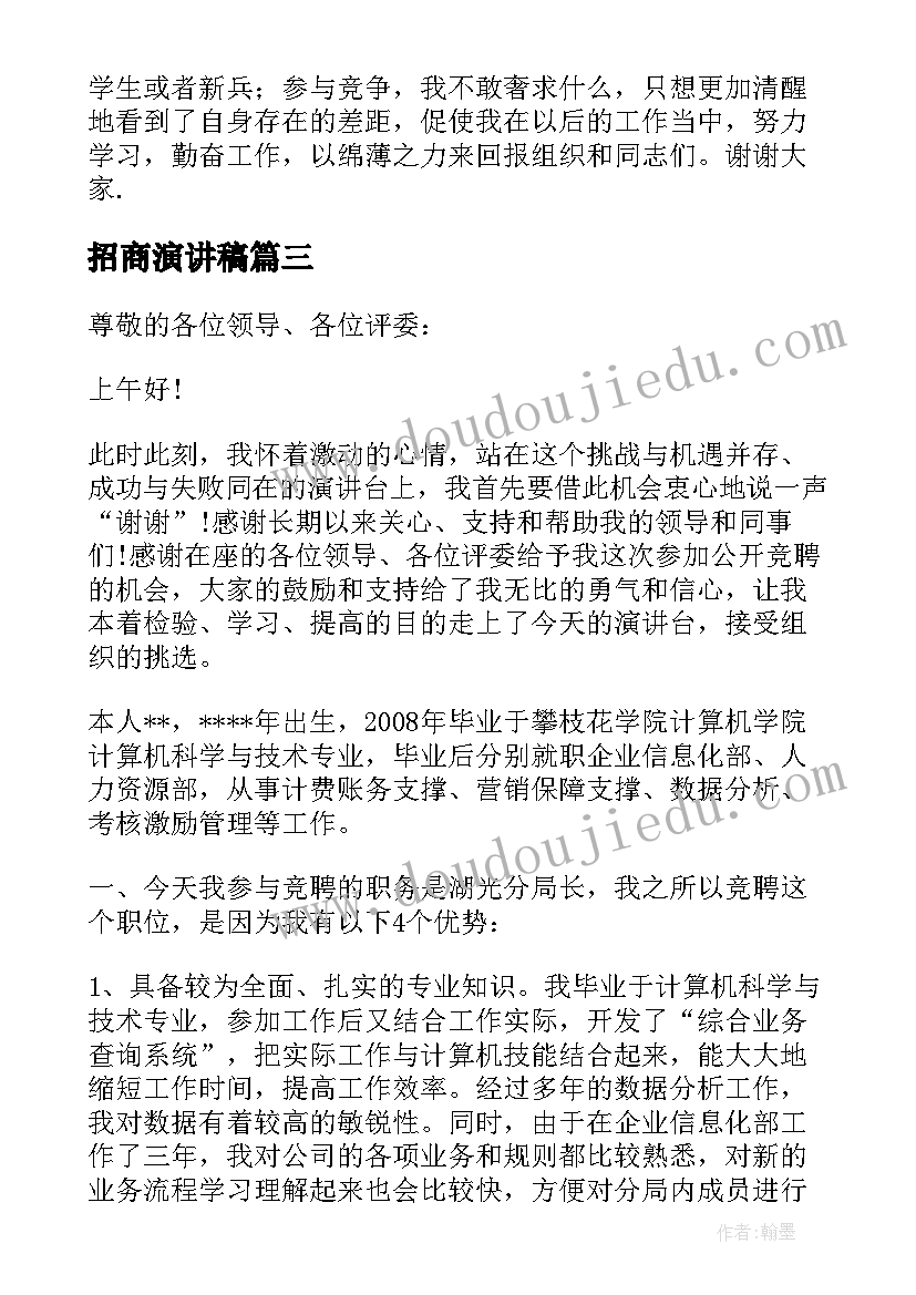 招商演讲稿 招商局新年演讲稿(模板10篇)