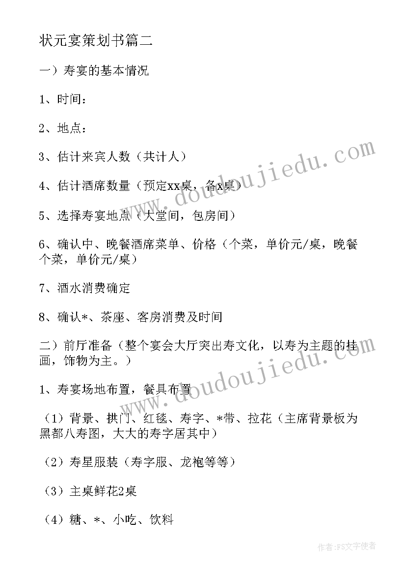 最新状元宴策划书(优质5篇)