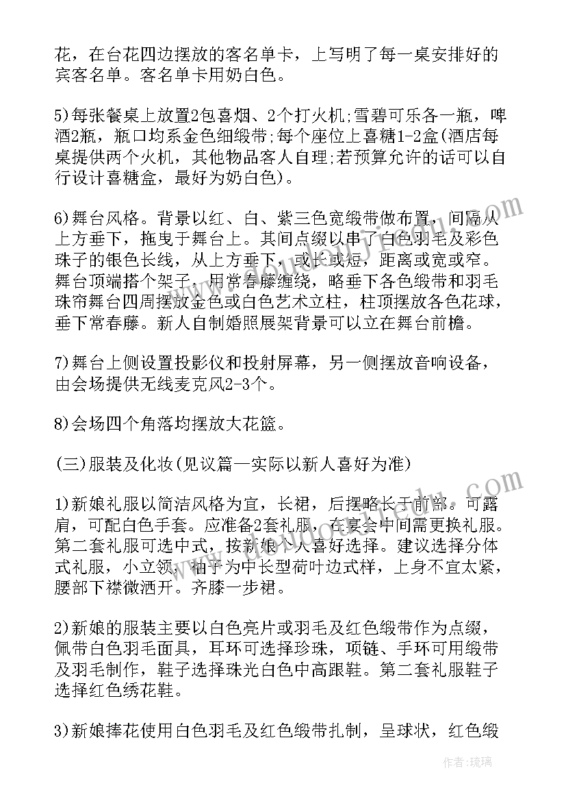 2023年草坪婚礼有哪些活动仪式 草坪婚礼策划方案流程(实用5篇)