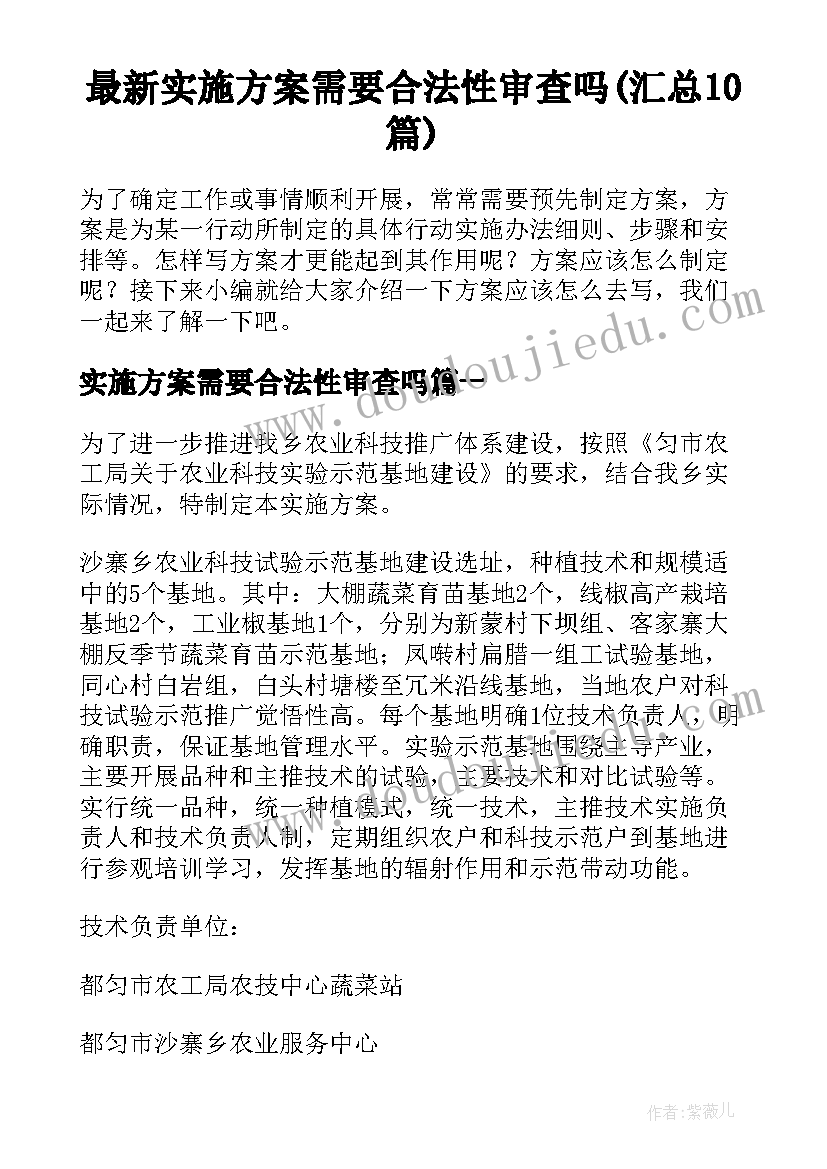 最新实施方案需要合法性审查吗(汇总10篇)