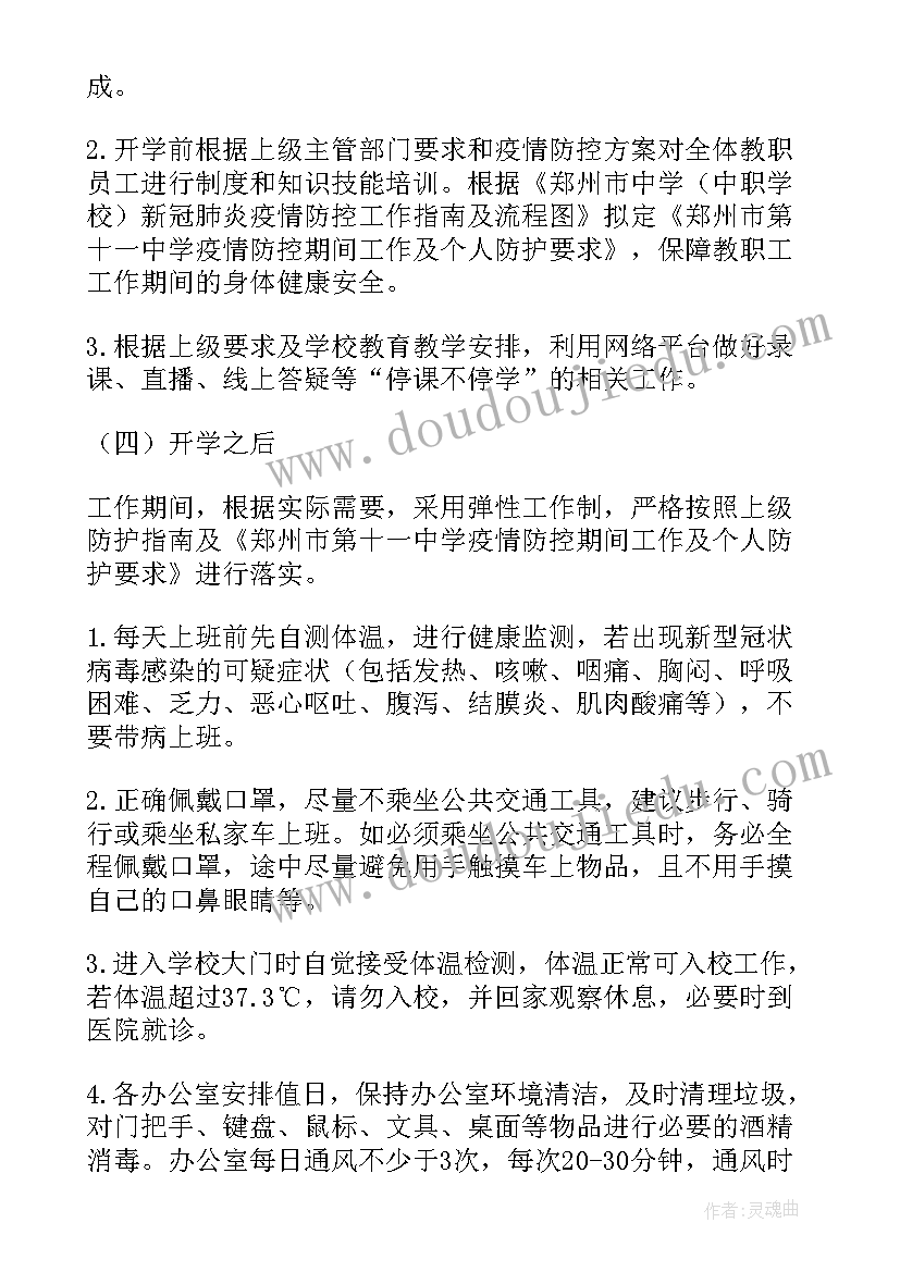 2023年疫情期间招聘管理方案(模板5篇)