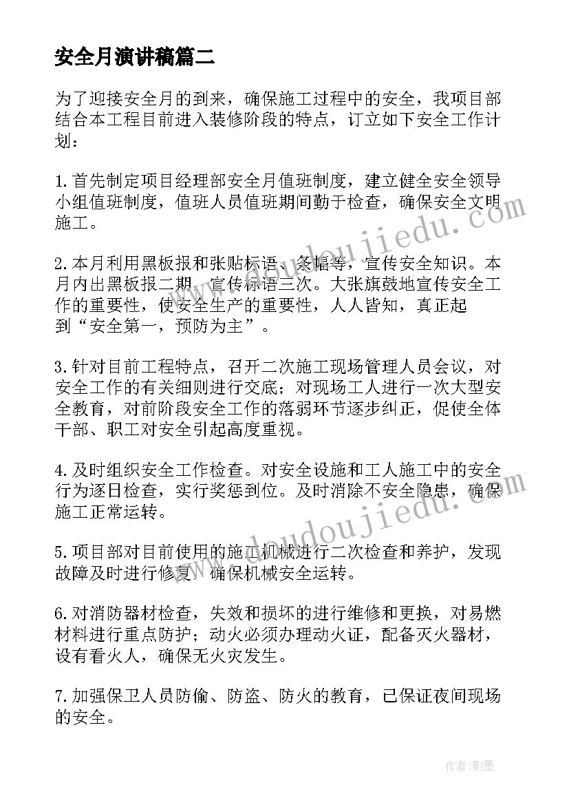 安全月演讲稿 燃气安全月心得体会(优秀5篇)