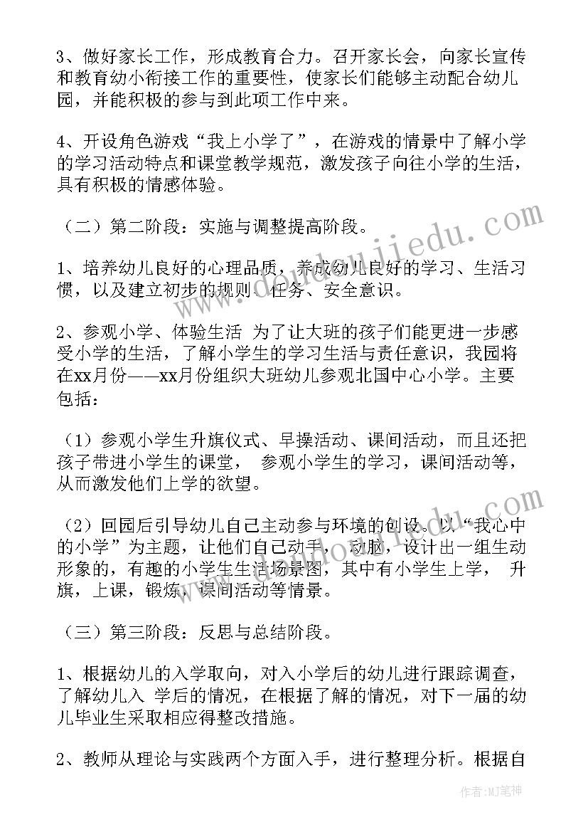 大班幼小衔接方案表格做 幼儿园大班上学期幼小衔接方案(优秀5篇)